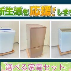 【東京23区内設置・配送無料】お得なリサイクル家電セット	🐫　設置もお任せくださいの画像