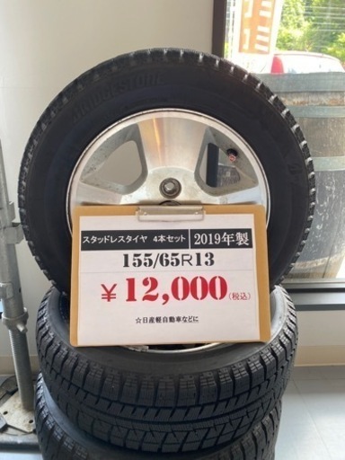 【中古】スタッドレスタイヤ&アルミ4本セット　155/65R13