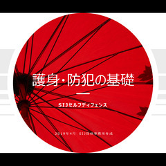 護身に役立つ【R6年5月　探偵・身辺警護(ボディガード)トレーニング】受付中！の画像