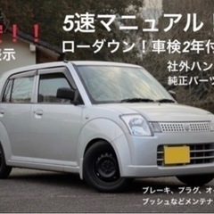車検たっぷり！ha24s アルト 5mt 快適通勤車！遊び車に