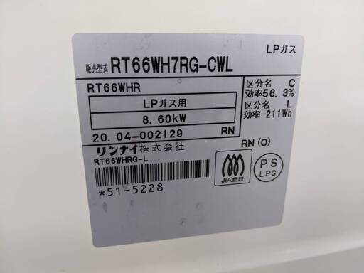 ⭐️ココットプレート⭐️Rinnai LP プロパン ガステーブル コンロ RT66WH7RG-CWLリンナイ 0706-04