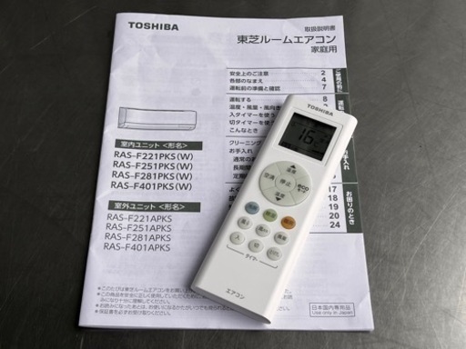 美品！東芝 エアコン◇主に8畳◇2020年製◇RAS-F251PKS◇JA-0328
