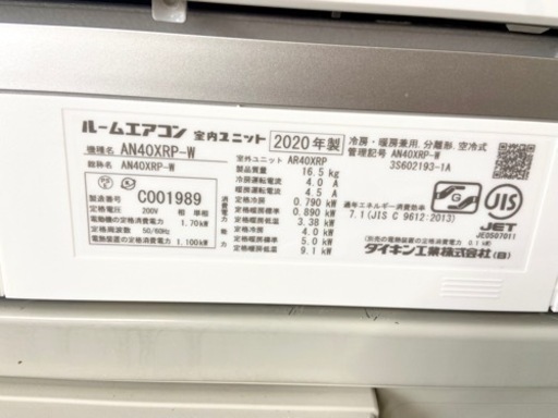 激安‼️20年製 主に14畳用 お掃除エアコン AI快適運転 DAIKINルームエアコンAN40XRP-W? 