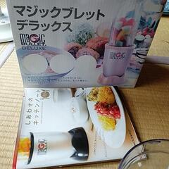 マジックブレットデラックス