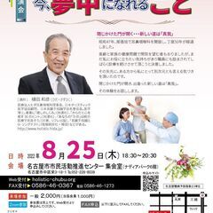講演会「診療所を開設して50年。今、夢中になれること」
