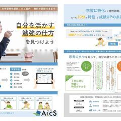 【高校生対象】今だけ無料！AI学習診断実施中！の画像