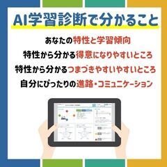 【高校生対象】今だけ無料！AI学習診断実施中！の画像