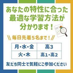 【高校生対象】今だけ無料！AI学習診断実施中！の画像