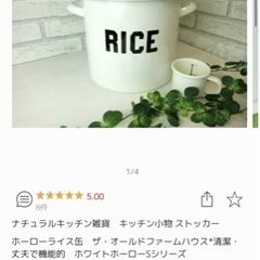 【早い者勝ち】ホーロー米びつ　5kgの画像