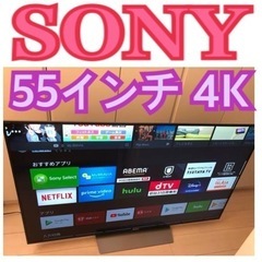 お届けします🚛 4Kチューナー内蔵✨ ソニー KJ-55X8500D 超美品です✨SONY 55インチ 液晶テレビ 