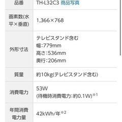 【テレビ】32インチの画像