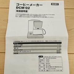 【大幅値下げ】コーヒーメーカー　新品未使用の画像