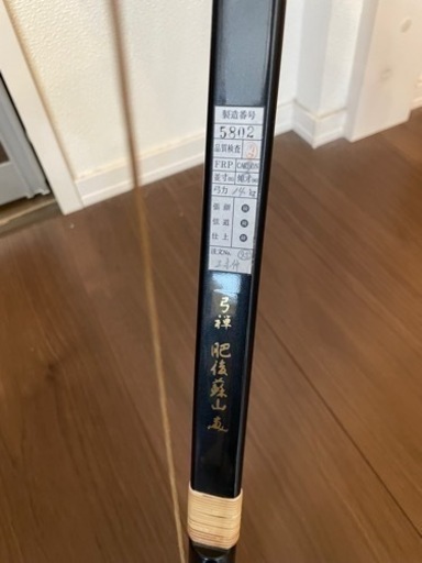 弓道　弓禅肥後蘇山　伸び　14キロ