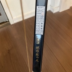 弓道　弓禅肥後蘇山　伸び　14キロの画像