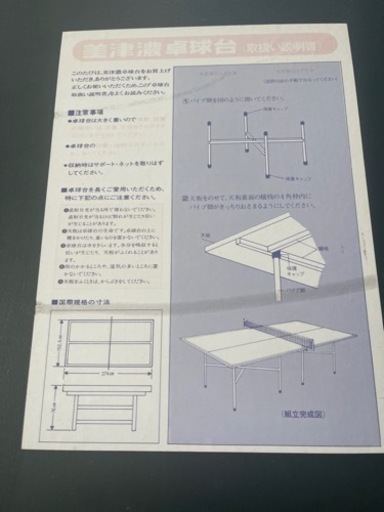 卓球競技台　板２枚、1セット【 決まりました】