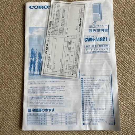 ウィンドエアコン　2021年購入(半年使用) CORONA CWH-1821