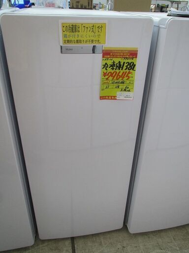 ID:G990118　ハイアール　冷凍庫１３８L