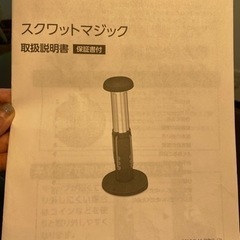 さらにお値下げ！スクワットマジック　の画像