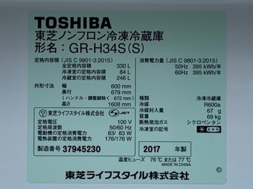 格安で！東芝 冷蔵庫◇3ドア◇自動製氷◇330L◇2017年製◇GR-H34S◇JF-0171