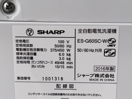 格安で！シャープ 洗濯機◇6.0kg◇2016年製◇ES-G60SC◇JWP-0139