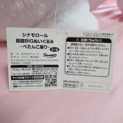 シナモン　ぬいぐるみの画像