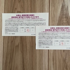 イオンカードお買い物券　千円分　イオン葛西店の画像