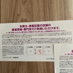 イオンカードお買い物券　千円分　イオン葛西店の画像