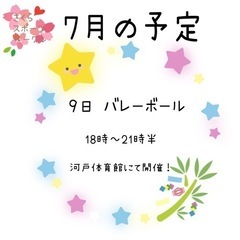 バレー　メン募集！