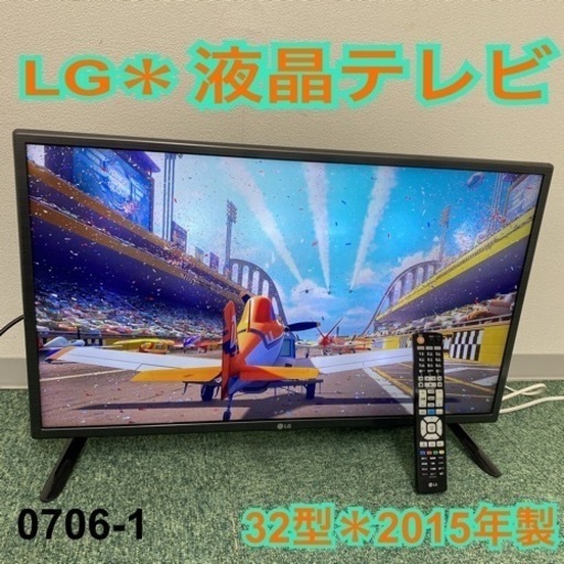 ご来店限定】＊LG 液晶テレビ 32型 2015年製＊0706-1 【公式通販】