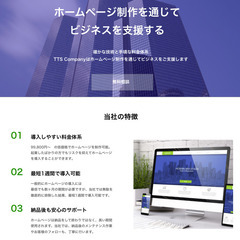 【無料HP】ホームページ制作が無料【月々5,000円の管理費のみ】