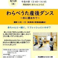  わらべうた産後ダンス～杉に囲まれて～at ぎふ木遊館