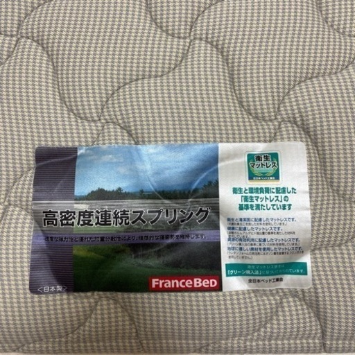 フランスベッド
