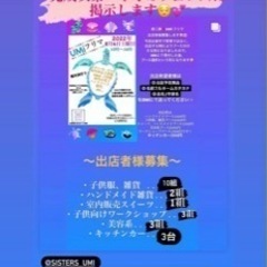 第二回UMiフリマ出店者募集
