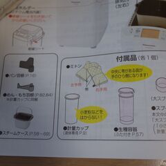 Panasonicパナソニック/ホームベーカリー/SD-BMS105/1斤タイプの画像