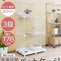 アイリスオーヤマ　ペットケージ３段 PEC-903 ホワイト 猫...