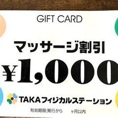 ご利用券
