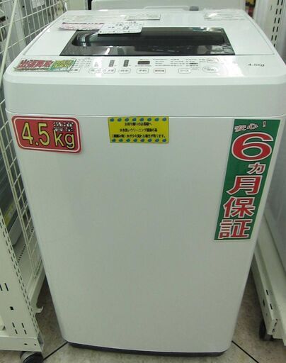 Hisense 4.5kg 全自動洗濯機 HW-E4501 2016年製 中古