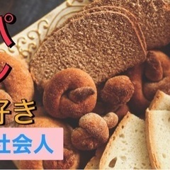 WAKU②🫶🌈社会人パンLOVE🍞✨