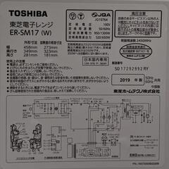 TOSHIBA電子レンジ（2019年製）の画像