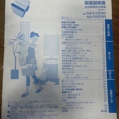 パナソニック 洗濯機 無料の画像