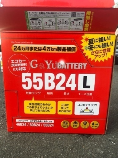 55B24L バッテリー