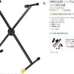 X型キーボードスタンド　取りに来れる方