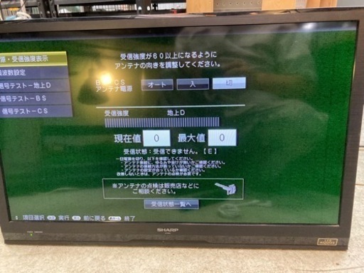 シャープAQUOS 32インチ 2013年製