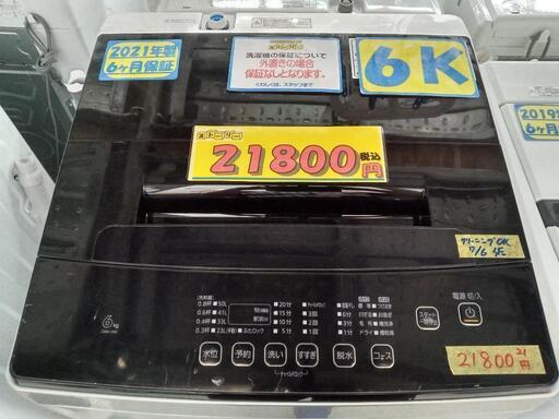 「アイリスオーヤマ」6k全自動洗濯機★2021年製　【クリーニング済・6ヶ月保証付】　管理番号70607