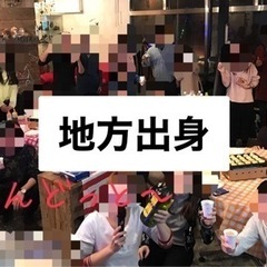 WAKU②🫶🌈社会人⇨地方出身で楽しむ会🗾✨