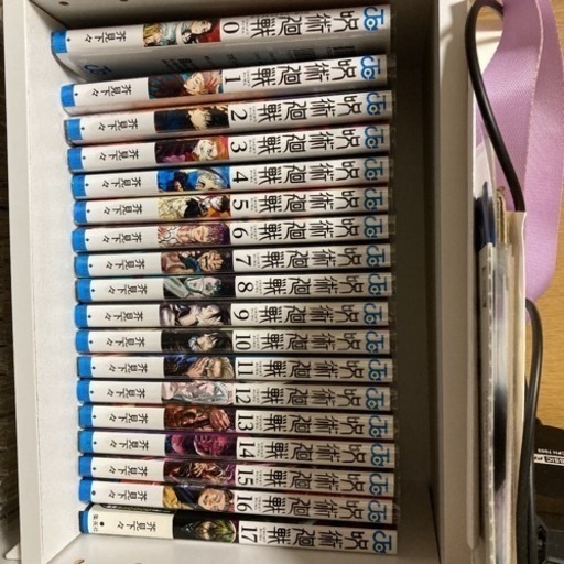 漫画呪術廻戦0〜17
