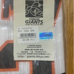 読売ジャイヤンツヘンリーネックTシャツ　松本　新品　未使用　未開封