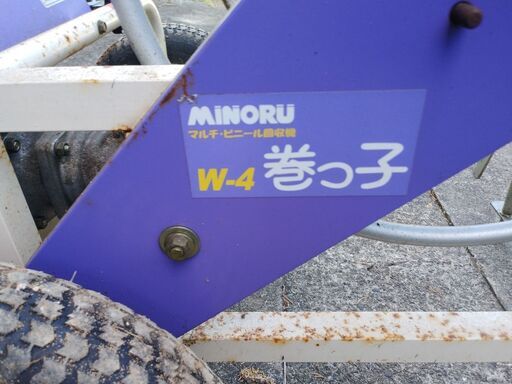 巻っ子　ｗ－４　マルチ　巻き取り