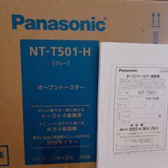 お値下げ中　Panasonic パナソニック オーブントースター NT-T501-H　新品未使用の画像