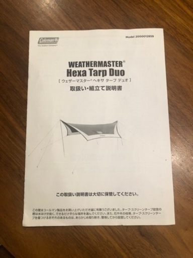ウェザーマスター　ヘキサタープデュオ